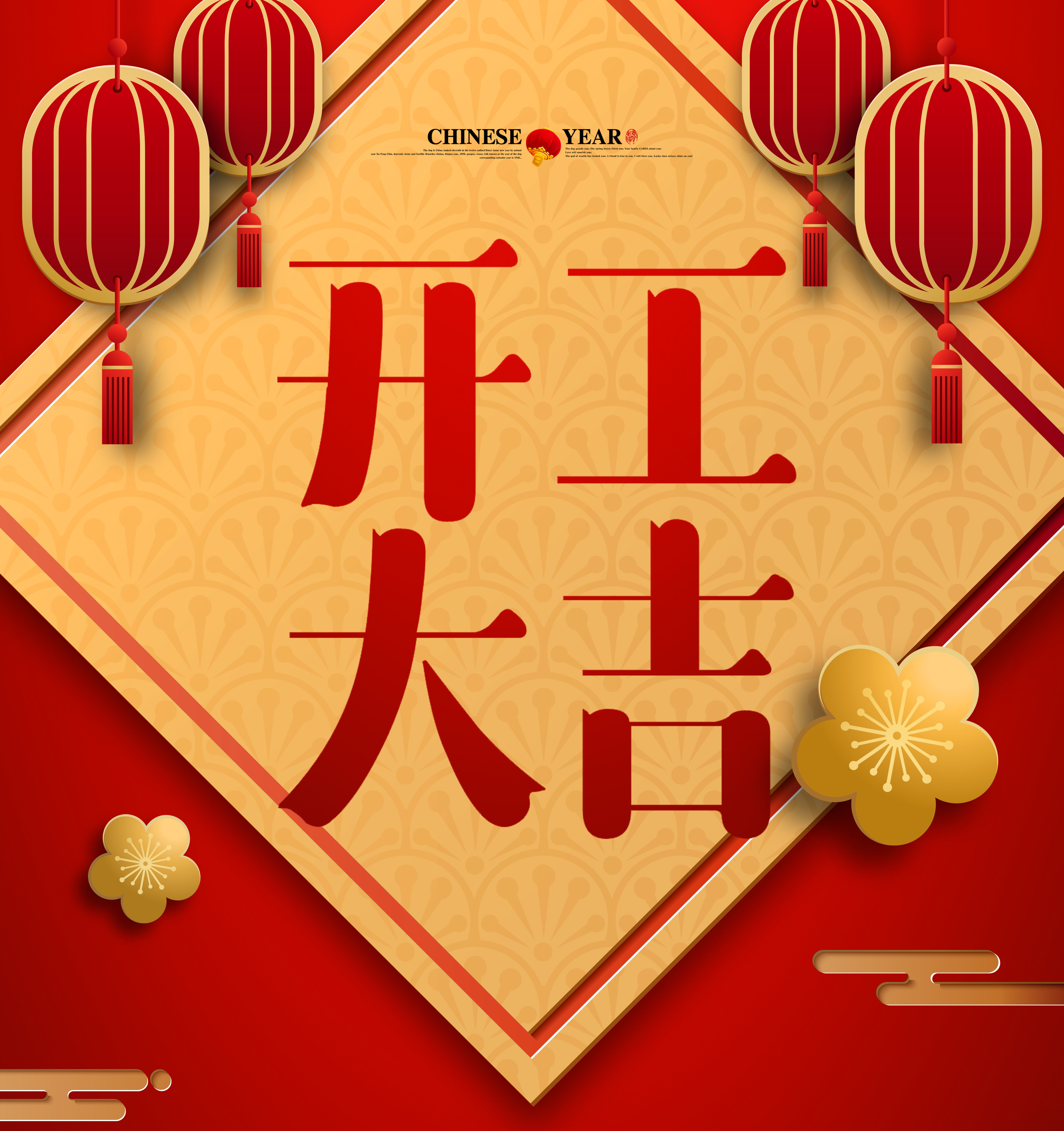 2020，開工大吉，諸事順遂！