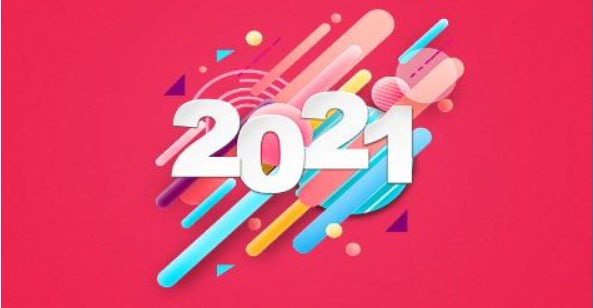 2021，勇往直前！