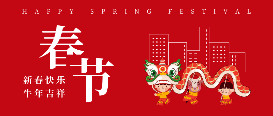 春節快樂、HAPPY NIU YEAR ！